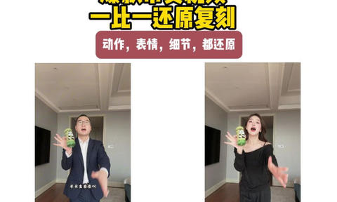 AI带货视频复刻,一比一还原加二创,动作,表情,细节,都还原,新手也能直接套用