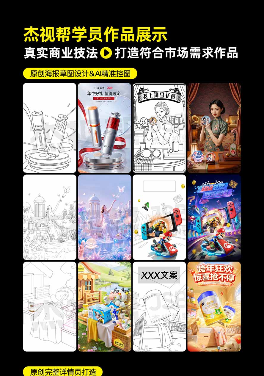 电商头等舱AI设计全能进阶2026新课：PS+即梦+Nano Banana+ComfyUI，从产品精修到详情页全案设计