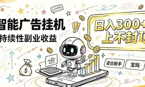 番茄小说智能挂机,最近我自己在跑的副业小项目。