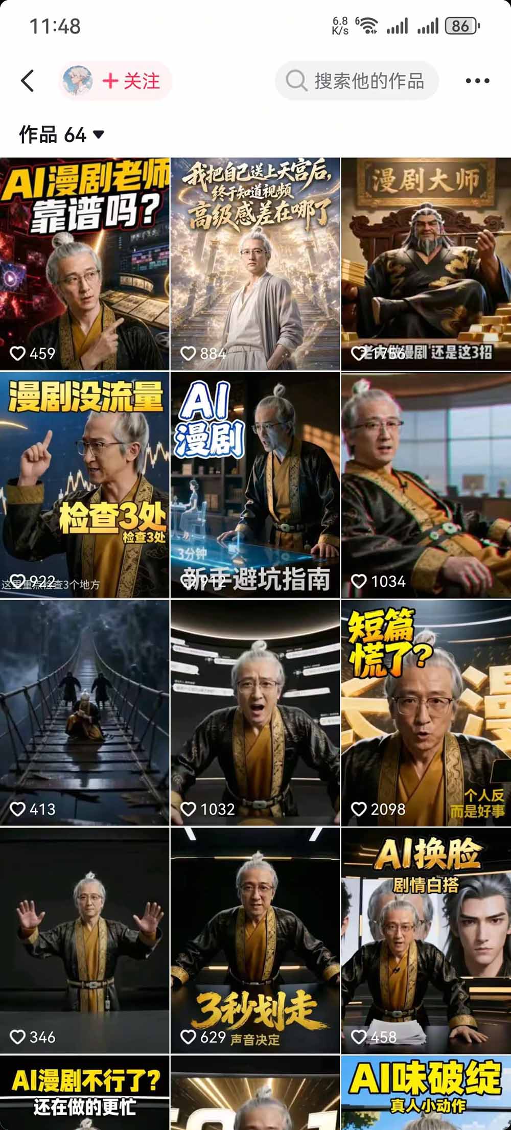 抖音48W粉丝博主的AI漫剧课：从爆款剧本、分镜画面到视频生成与剪辑发布，掌握角色场景优化和短片持续创作全方法