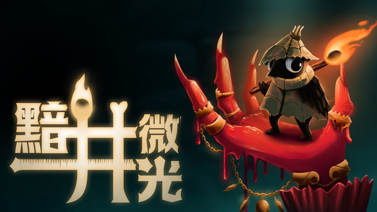 黯井微光丨Well Dweller