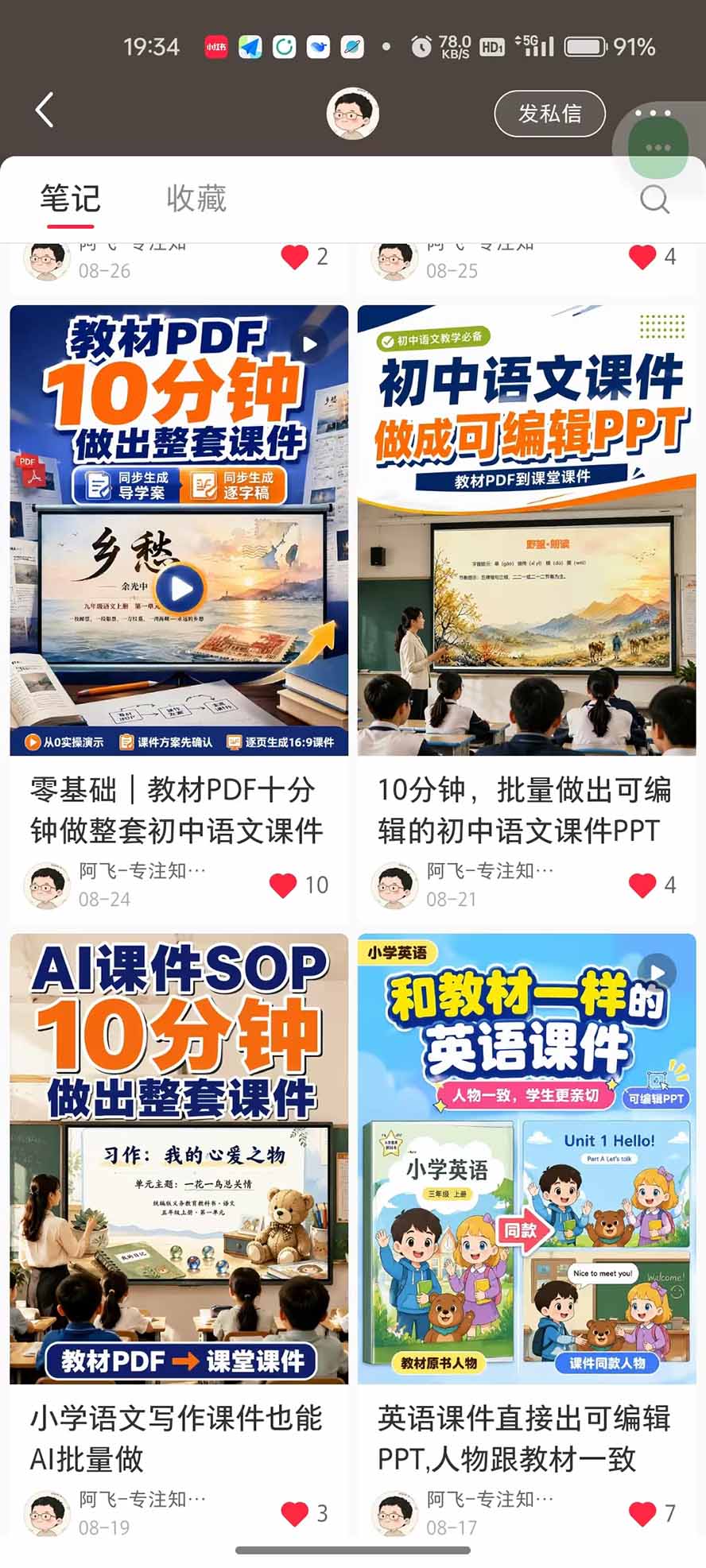 AI教辅生产系统实战课-更新0926｜教材一键生成PPT+教案+逐字稿，小红书原创课件制作+卖虚拟资料课件赚钱