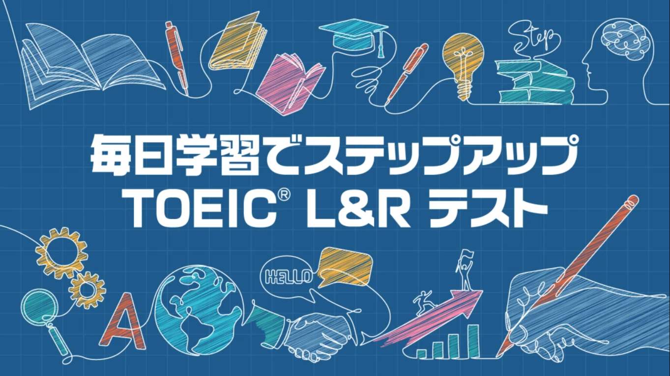 【日版】每日学习提升 TOEIC L&R 测试 毎日学習でステップアップ TOEIC® L&R テスト 日语