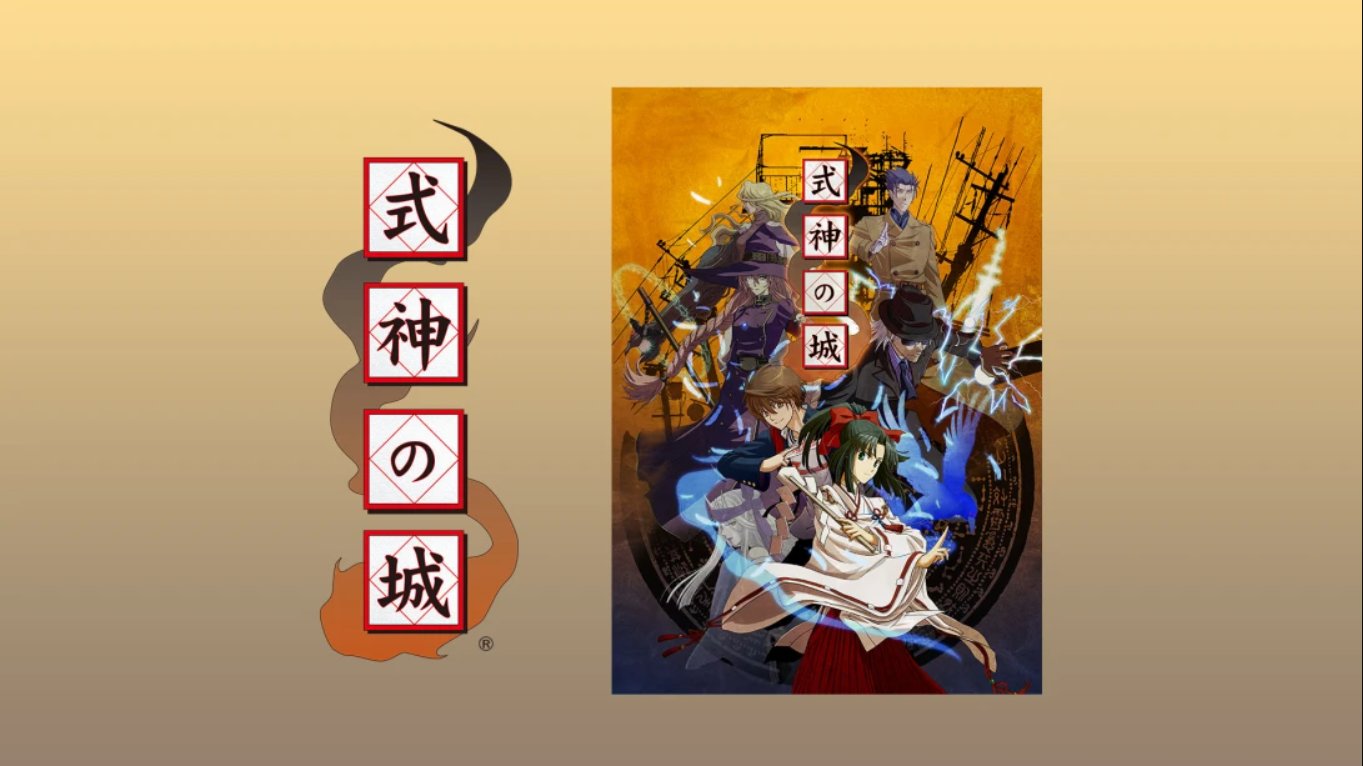 【日版】式神之城 式神の城 日语