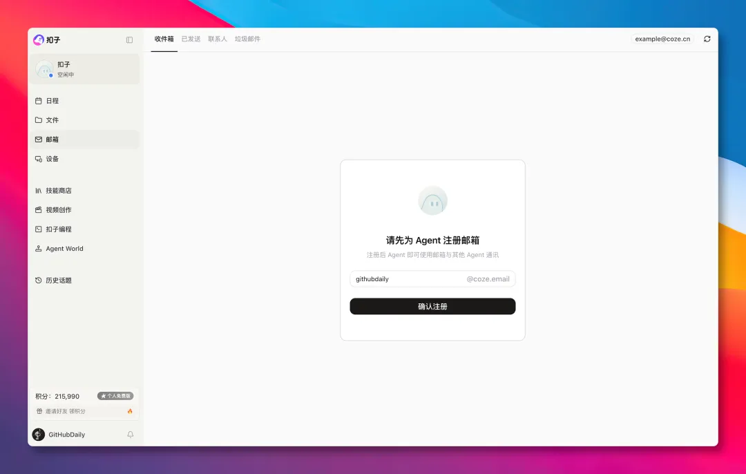 不用折腾 OpenClaw 了，扣子 2.5 王炸更新！