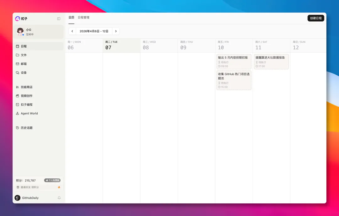 不用折腾 OpenClaw 了，扣子 2.5 王炸更新！