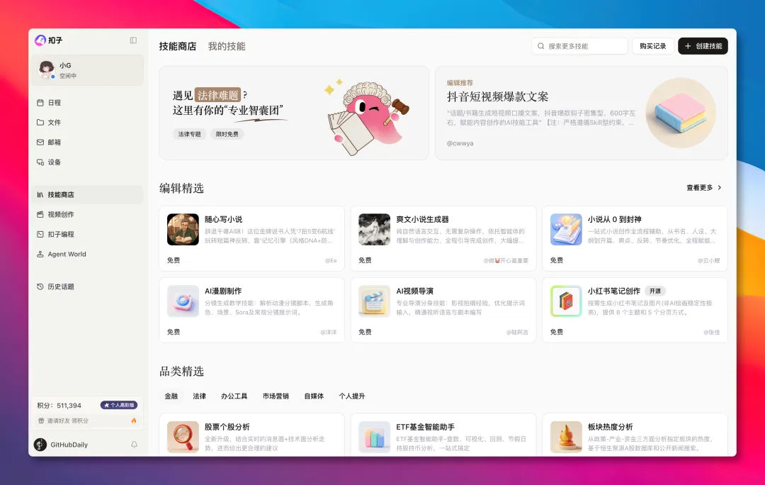 不用折腾 OpenClaw 了，扣子 2.5 王炸更新！