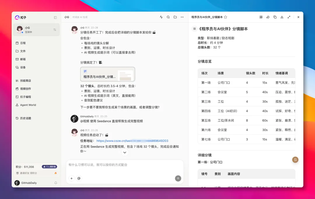 不用折腾 OpenClaw 了，扣子 2.5 王炸更新！