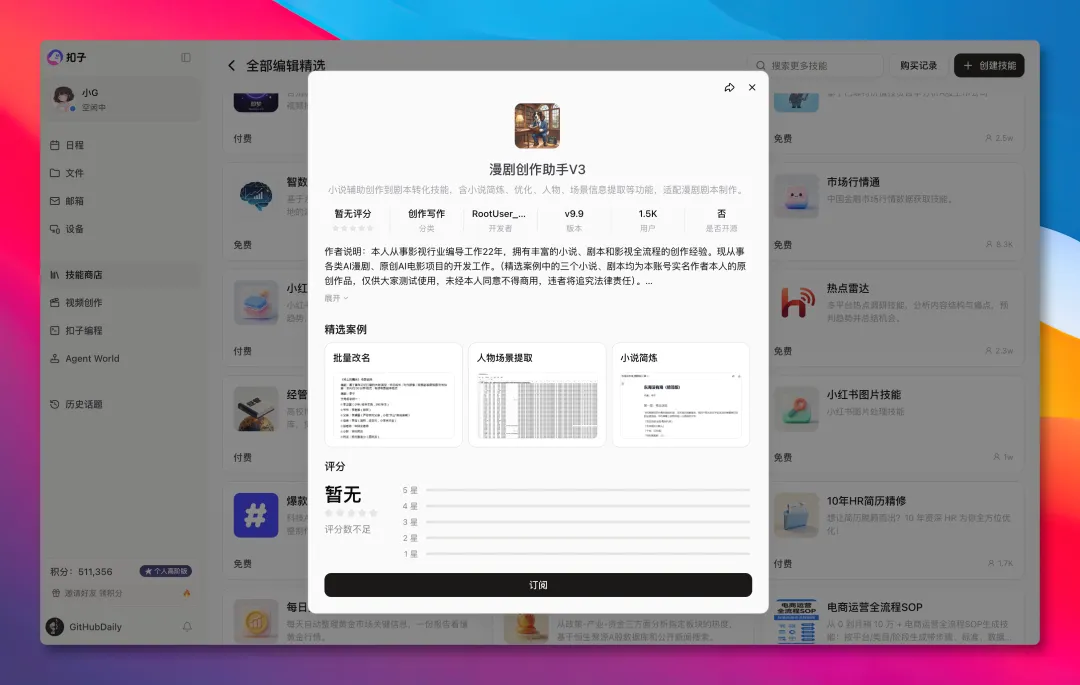不用折腾 OpenClaw 了，扣子 2.5 王炸更新！