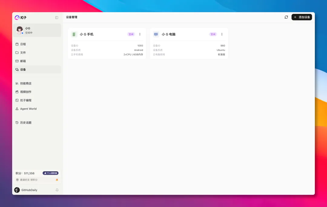 不用折腾 OpenClaw 了，扣子 2.5 王炸更新！