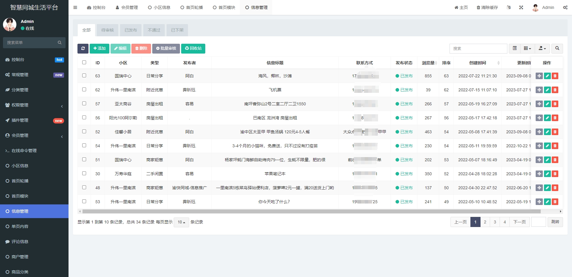 同城论坛发布社区系统源码 二手闲置 房屋出租 全开源