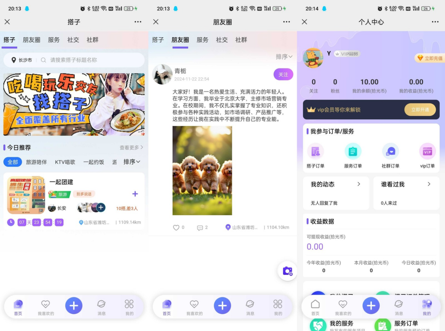 搭子陪玩系统源码，小程序+H5功能超多，带社群圈子陪玩点单服务
