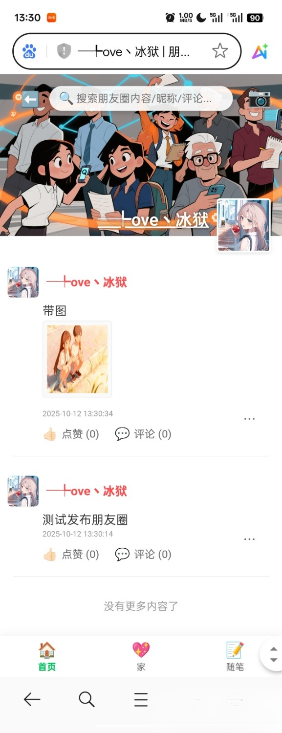 PHP朋友圈系统，恋爱日记