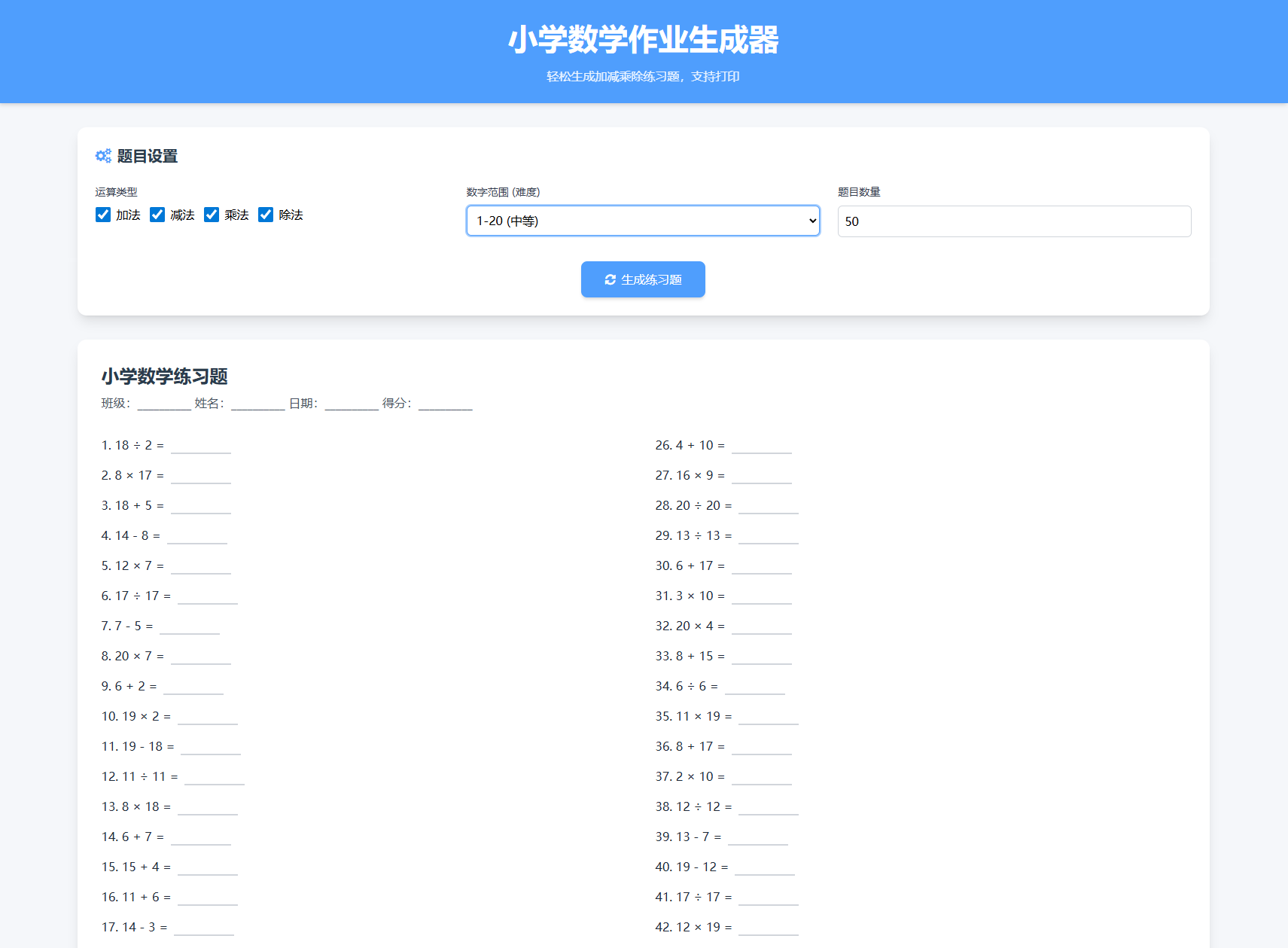 小学一到六年级语文/英语/数学作业出题布置网站源码 支持生成PDF和打印