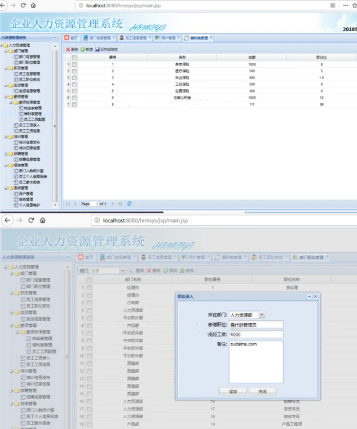 JAVA人力资源管理系统源码 php用户管理系统源码 HR管理系统源码