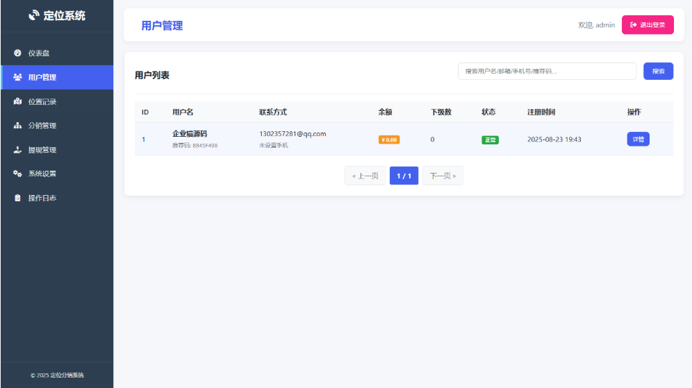 IP定位系统源码 ip地址精确定位查询 定位平台源码二开版 新增分销功能