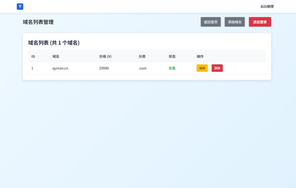 域名出售系统 带简易后台管理的米表系统 自适应页面