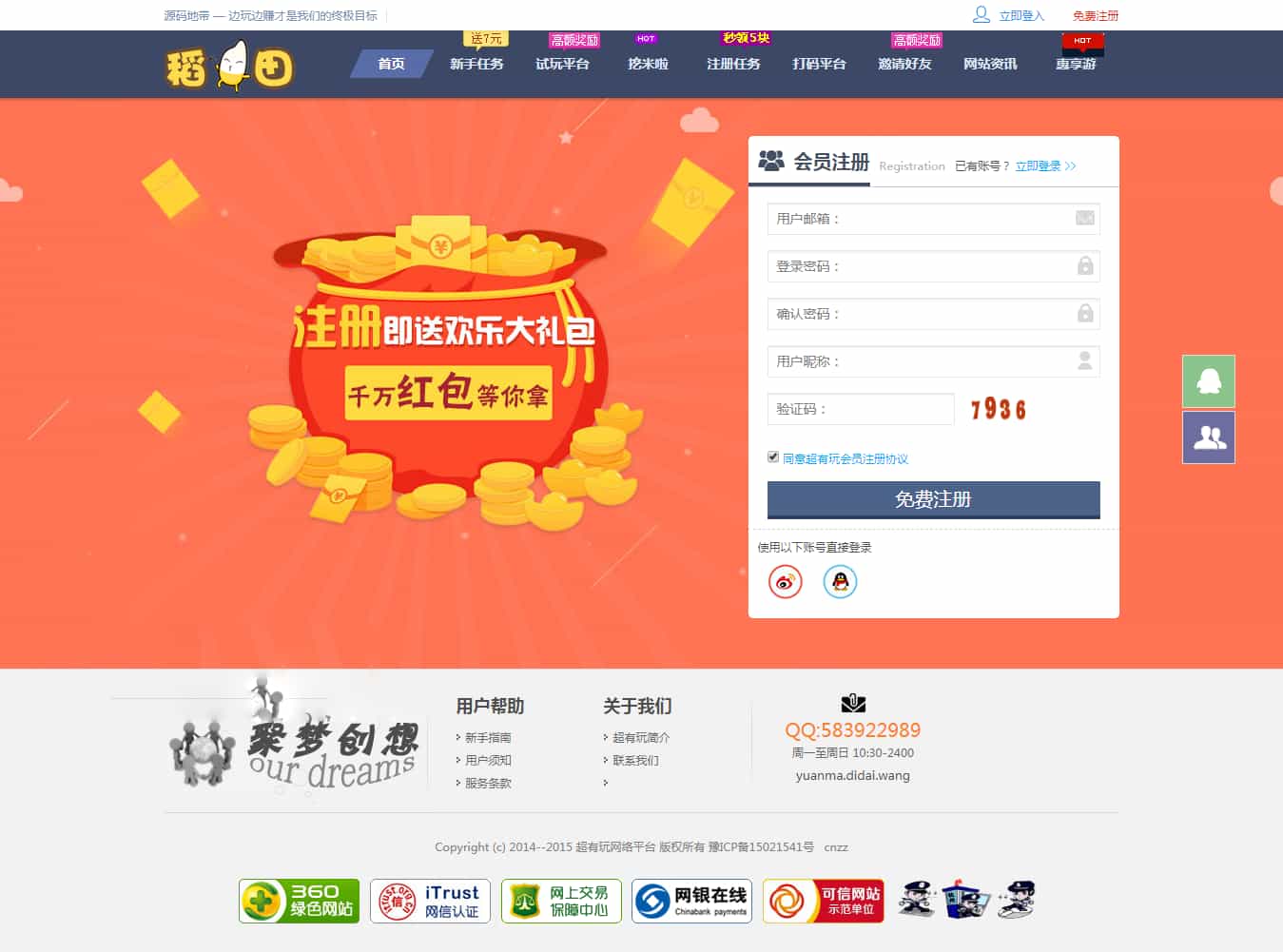 仿欢乐赚 百万盟 聚享游 游戏试玩 打码平台源码