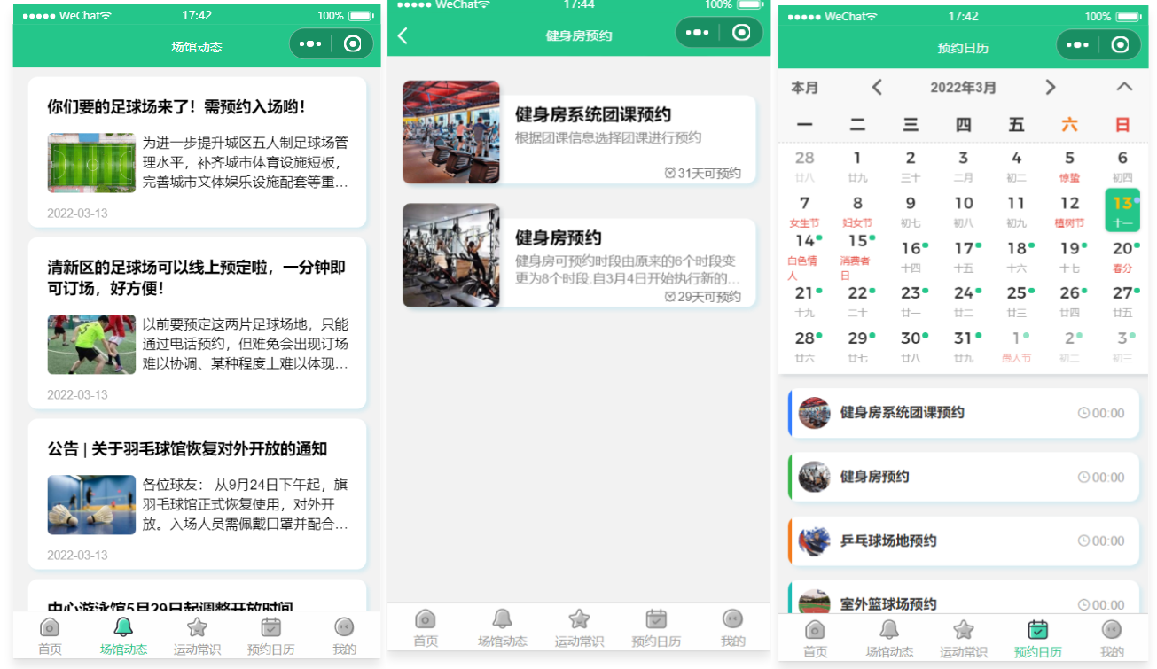 运动场馆预约小程序源码