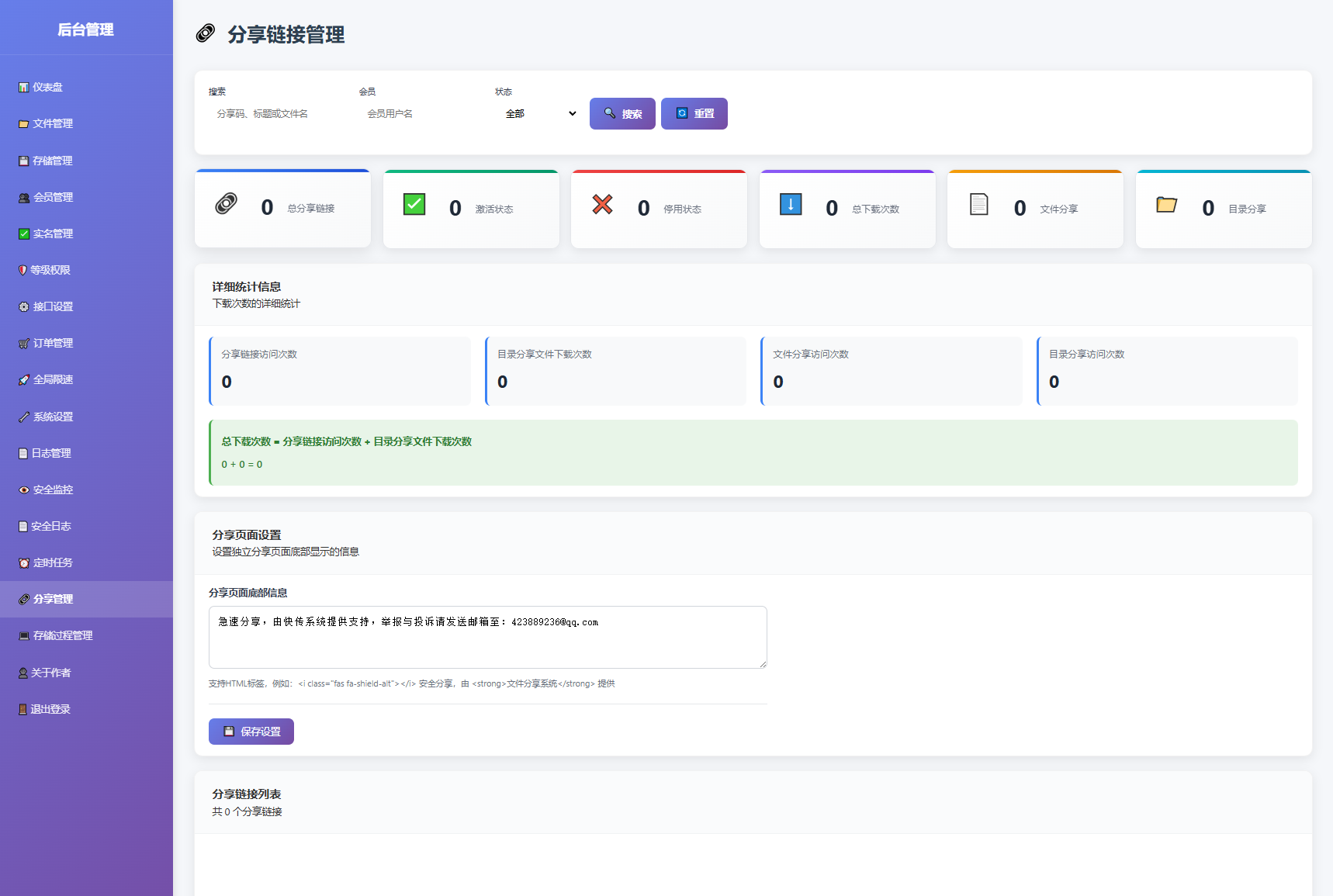 全新临时文件快传系统源码 快传网盘系统 全开源附教程