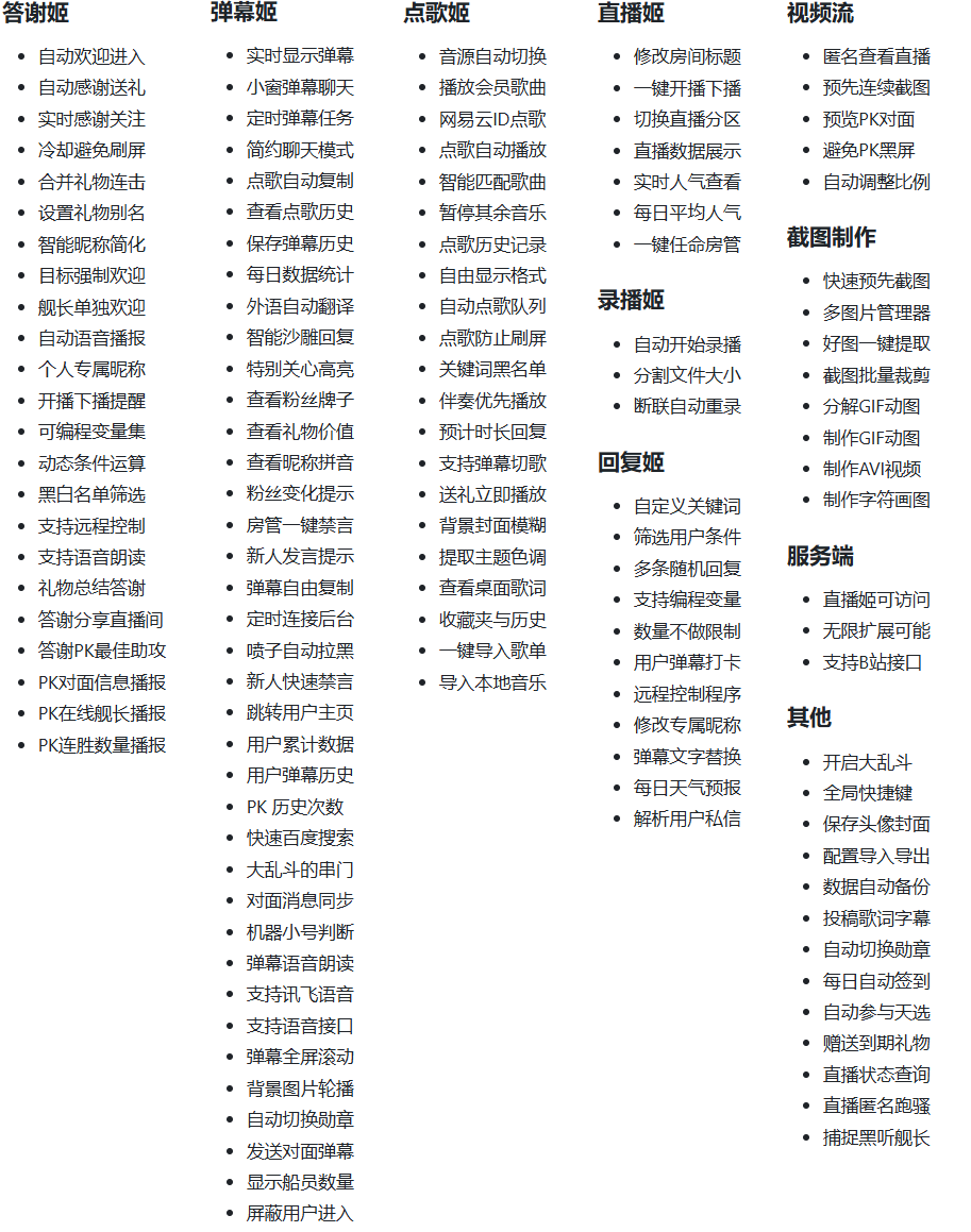 B站/抖音直播万能场控机器人,弹幕姬+答谢姬+回复姬+点歌姬+各种小骚操作,目前唯一可编程机器人