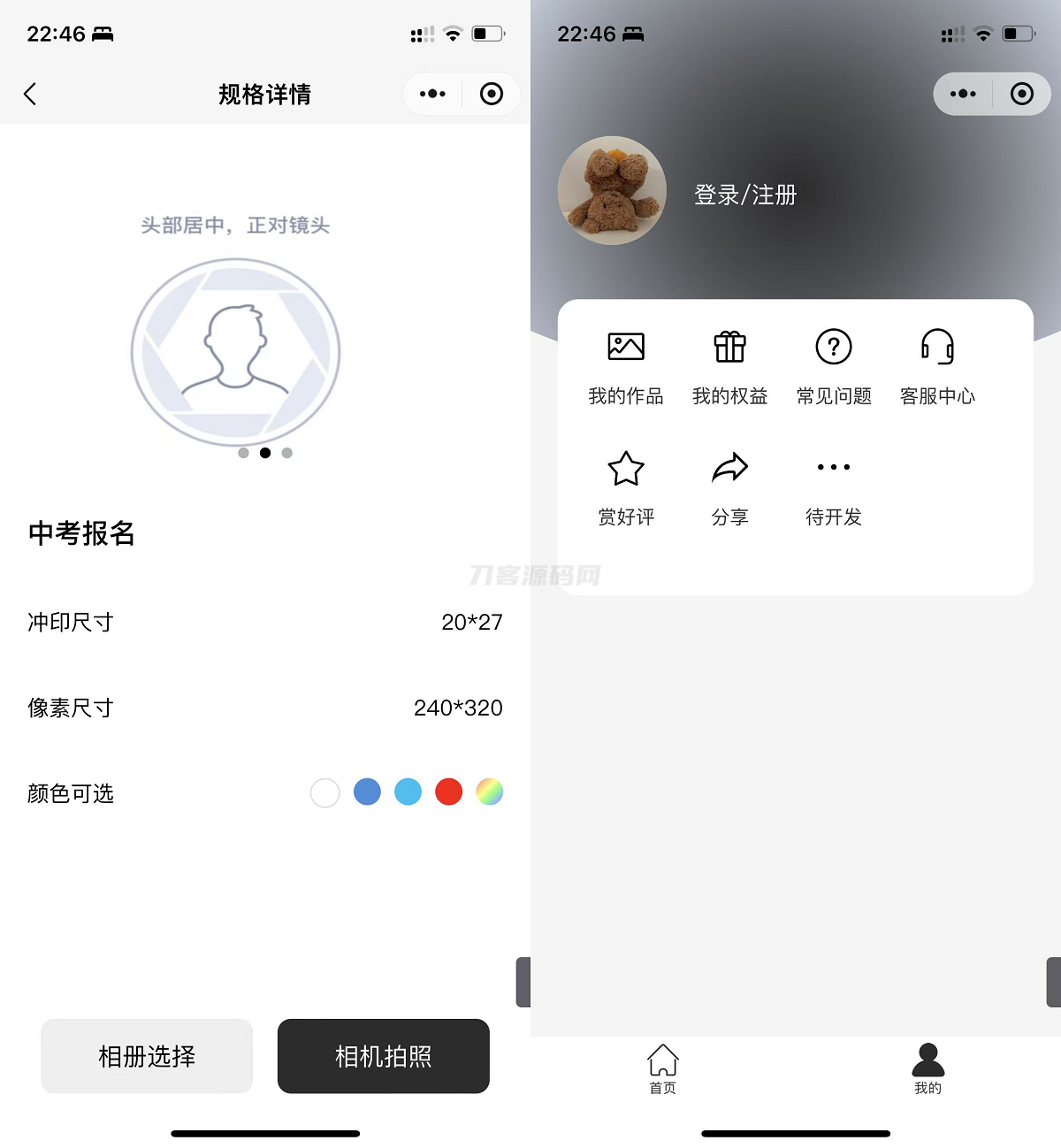 最新版微信证件照小程序源码 前后端开源 带后台附教程