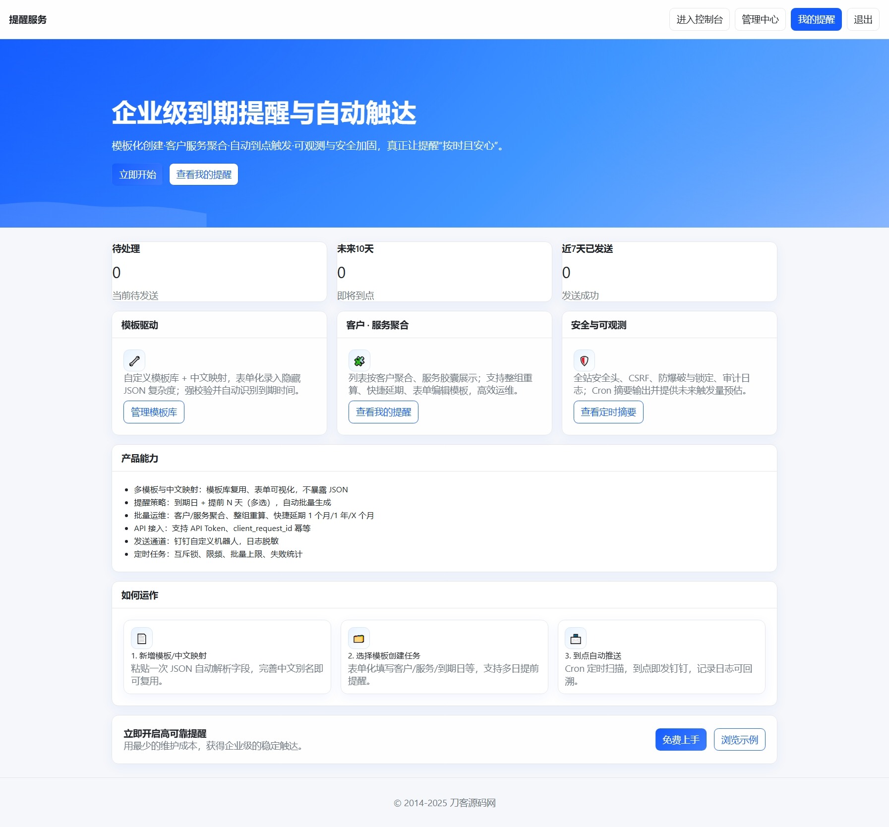 钉钉提醒业务系统源码,网站定时钉钉提醒业务系统