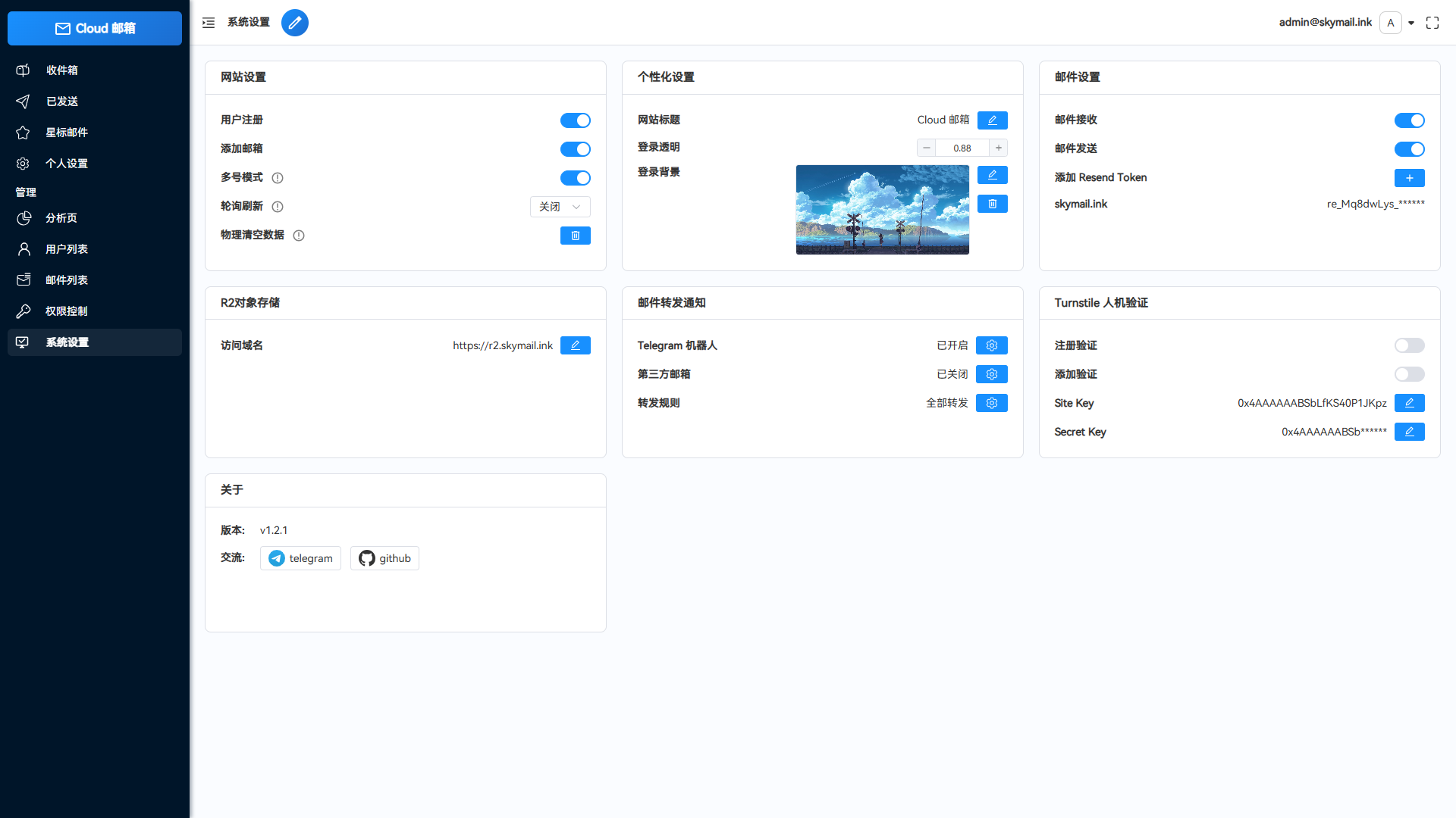 Email邮箱服务系统源码 支持邮件TG转发