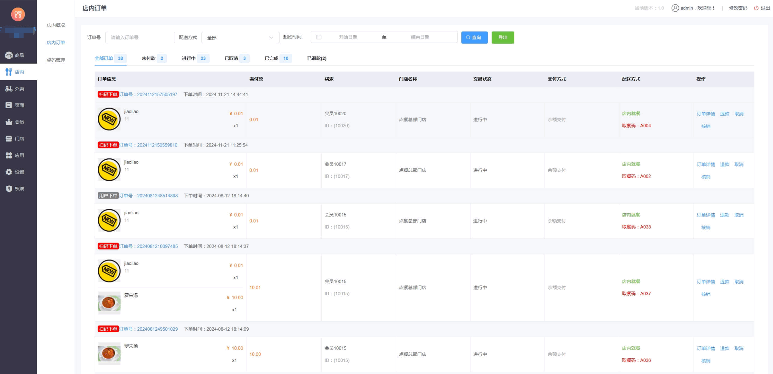 最新门店扫码点餐系统源码 小程序点餐系统 点餐APP uniapp多端接入