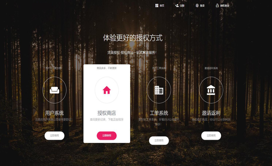 PHP域名授权系统网站 精美UI支付系统团队合作代理返利发卡系统 授权授权管理工单系统