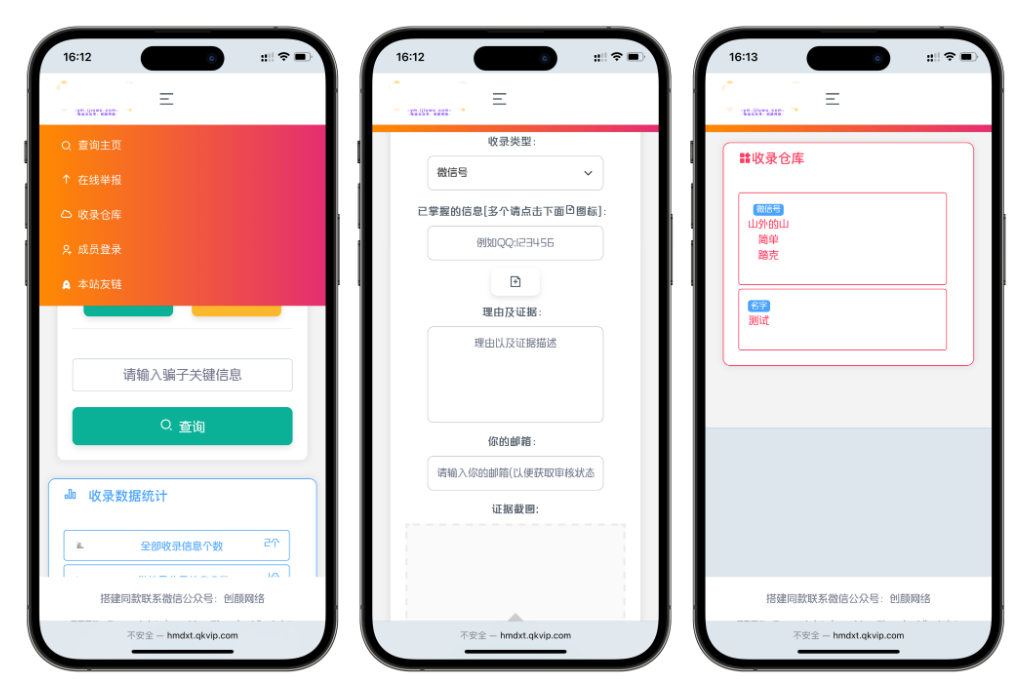 黑名单举报查询系统源码 网页源代码查看器 举报软件的平台