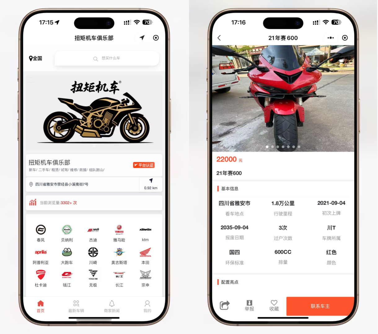 二手摩托车展示小程序源码 独立版 带后台