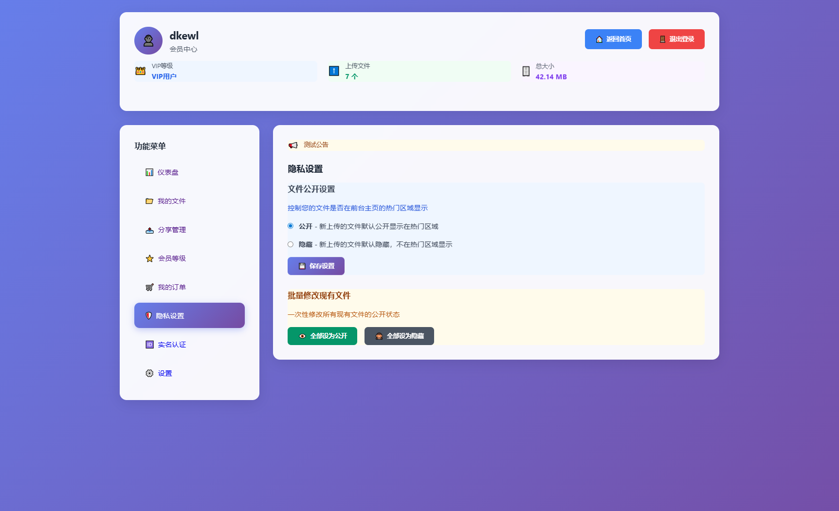 全新临时文件快传系统源码 快传网盘系统 全开源附教程