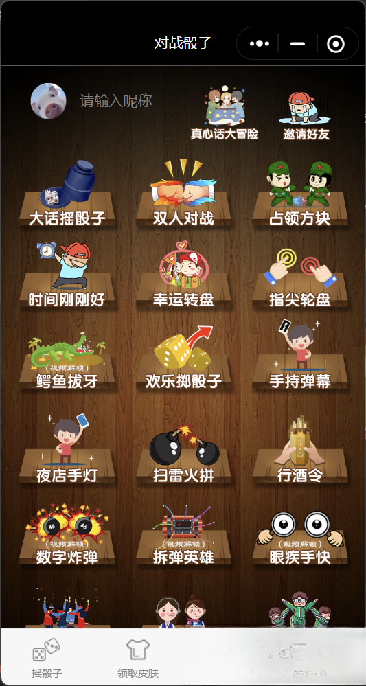 喝酒小程序神器流量主修复头像源码