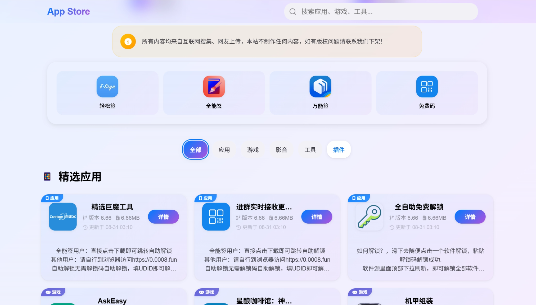 IPA软件源预览系统源码 | 第二版优化