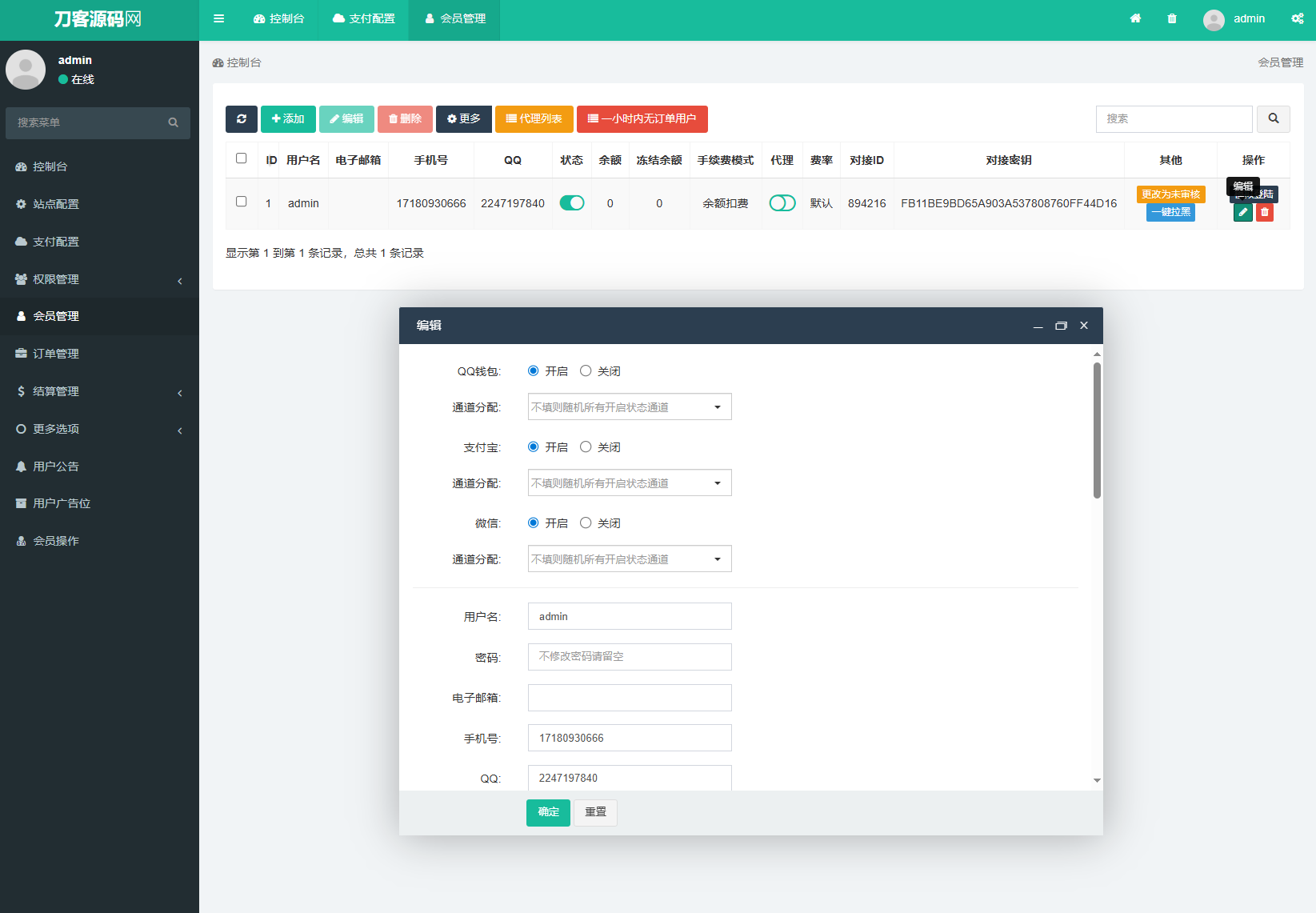 免费开源的聚合支付系统源码/易支付系统 /三方支付系统