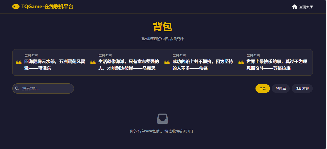 TQGame在线小游戏联机平台1.3.2