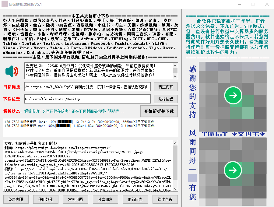 侠客多平台短视频解析去水印工具 V5.1