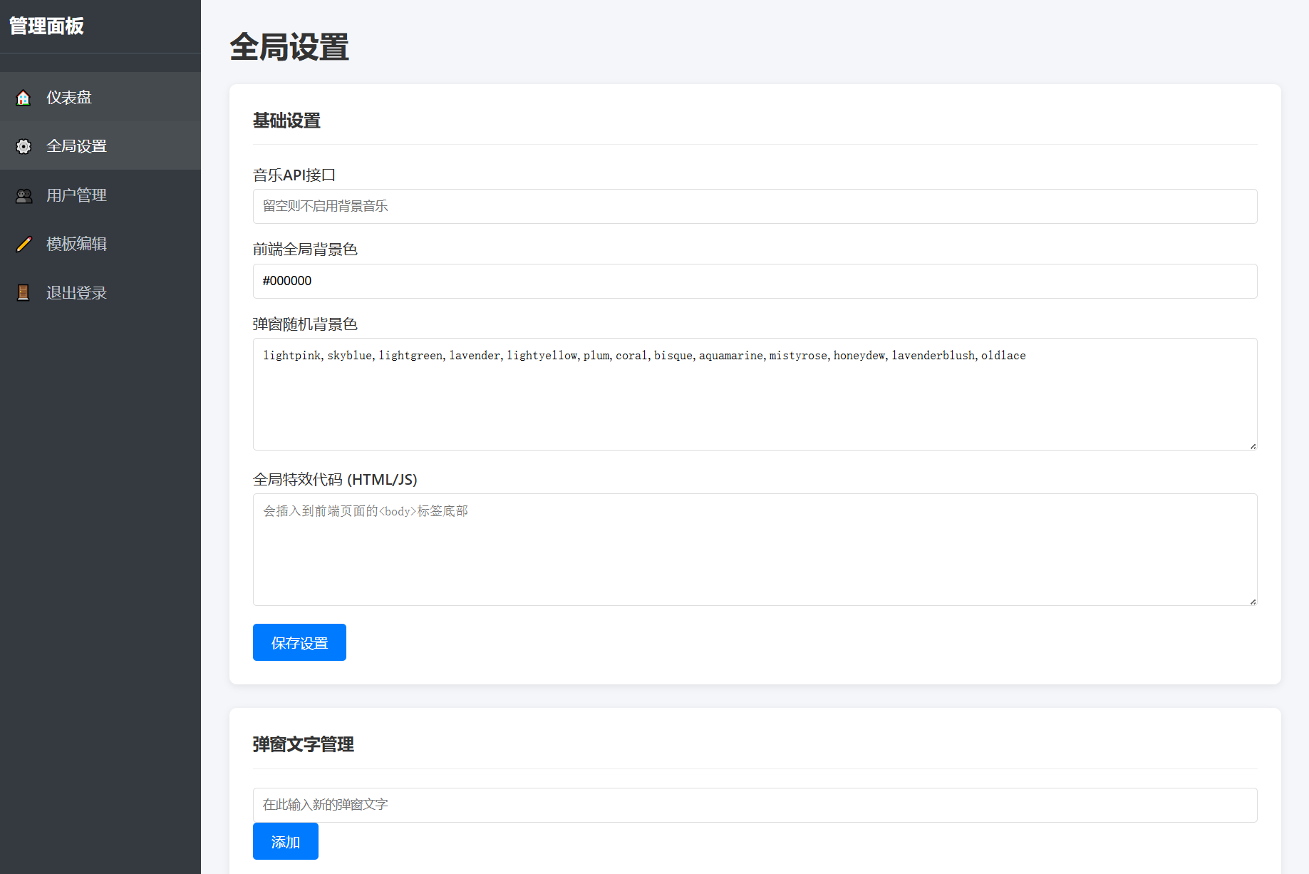 抖音很火的多弹窗系统源码 多用户版 附教程