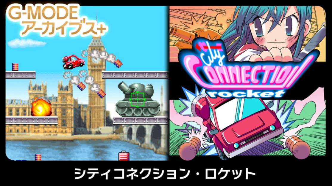 《G-MODE 城市连接·火箭》Switch日文版NSP下载