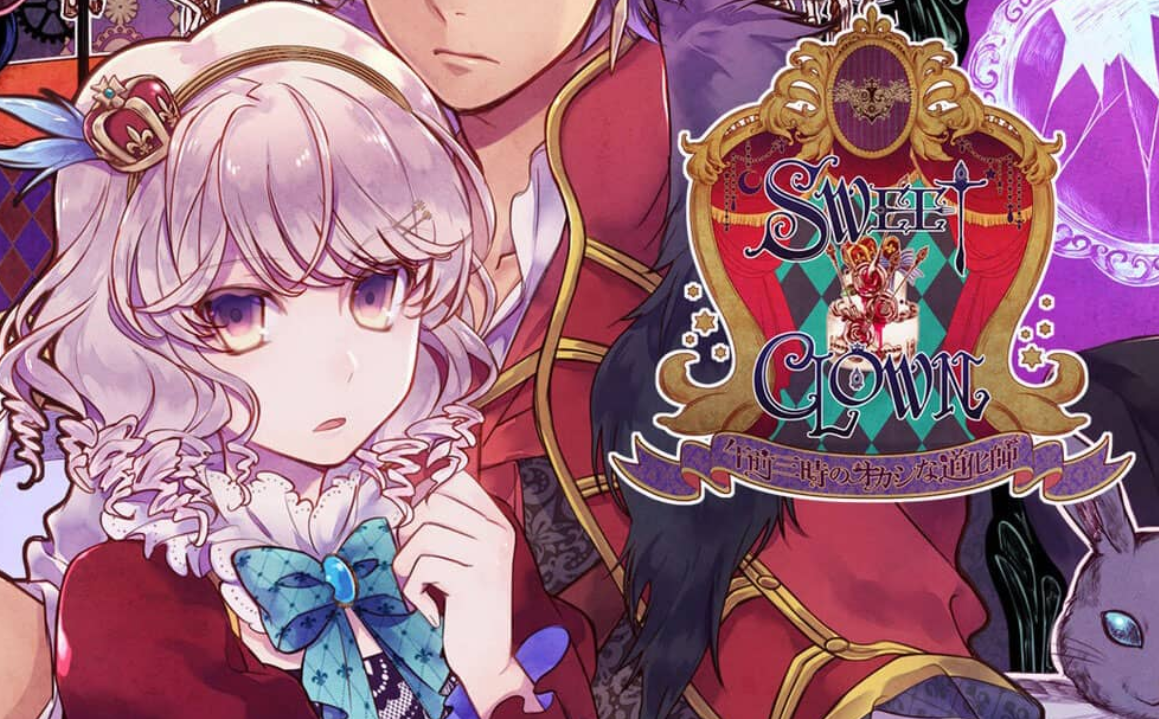 《甜蜜小丑:午夜三点的曲奇道化师/SWEET CLOWN ~午前三時のオカシな道化師》Switch日文版NSP下载 – 含1.0.1补丁