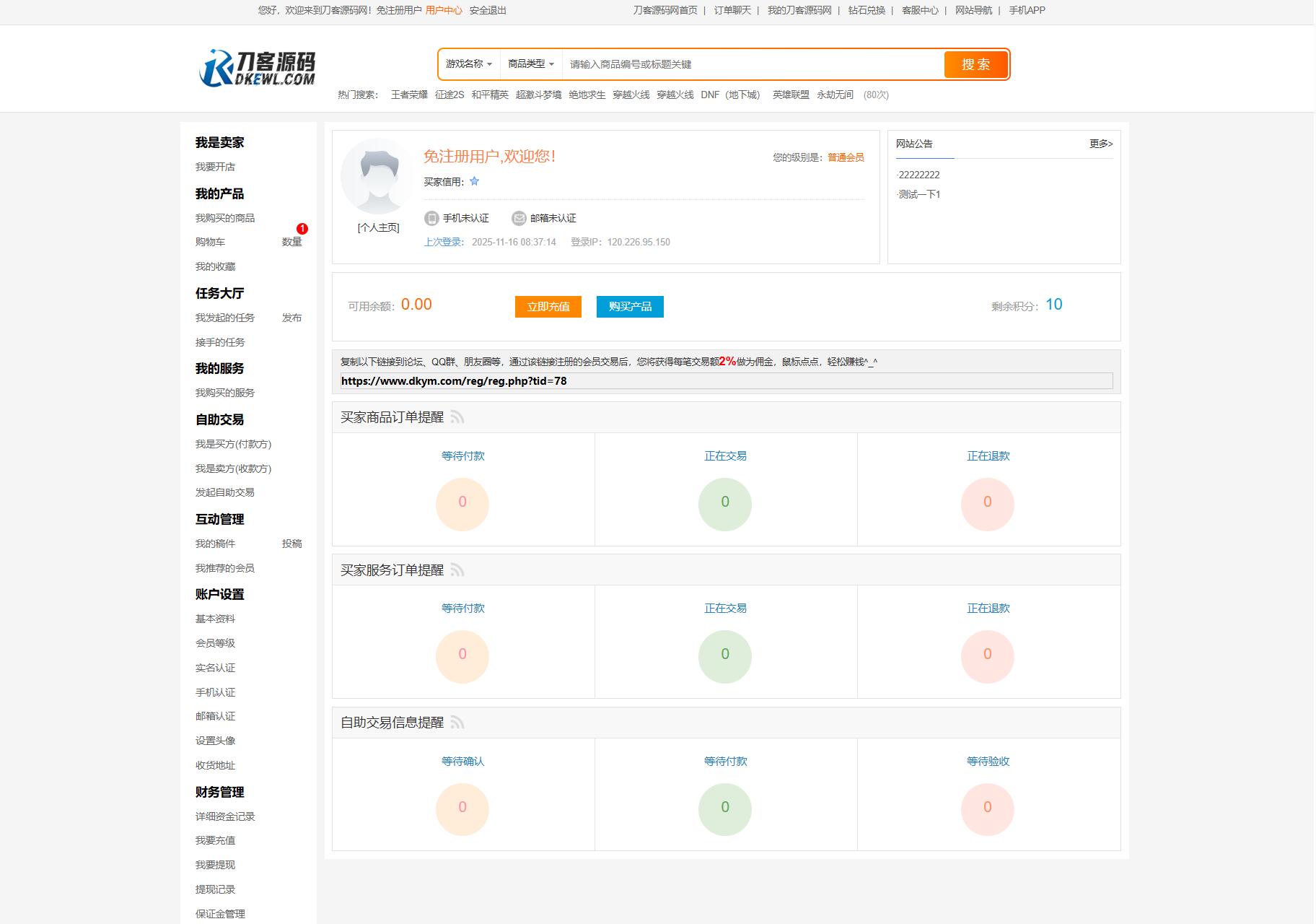 最新网络游戏账户交易平台系统源码 全开源版本 全新UI