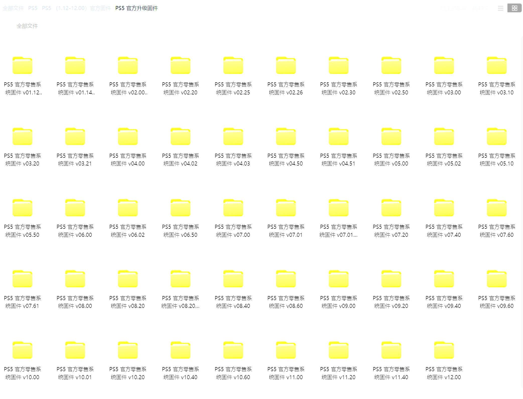 PS5 (1.12-12.20)官方固件(升级固件+完整恢复固件)