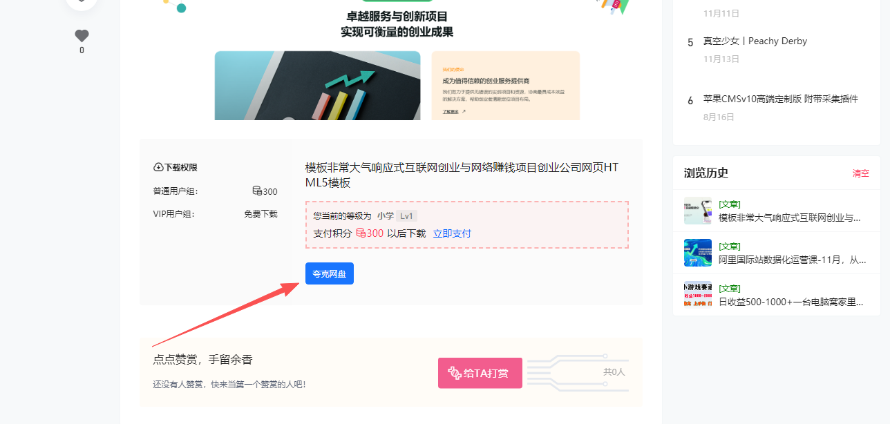 小程序签到积分获取教程