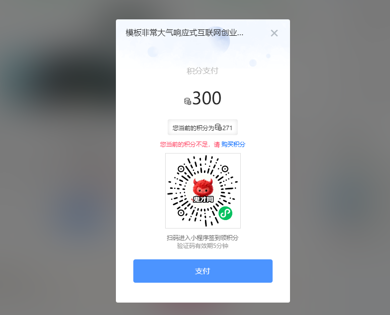 小程序签到积分获取教程