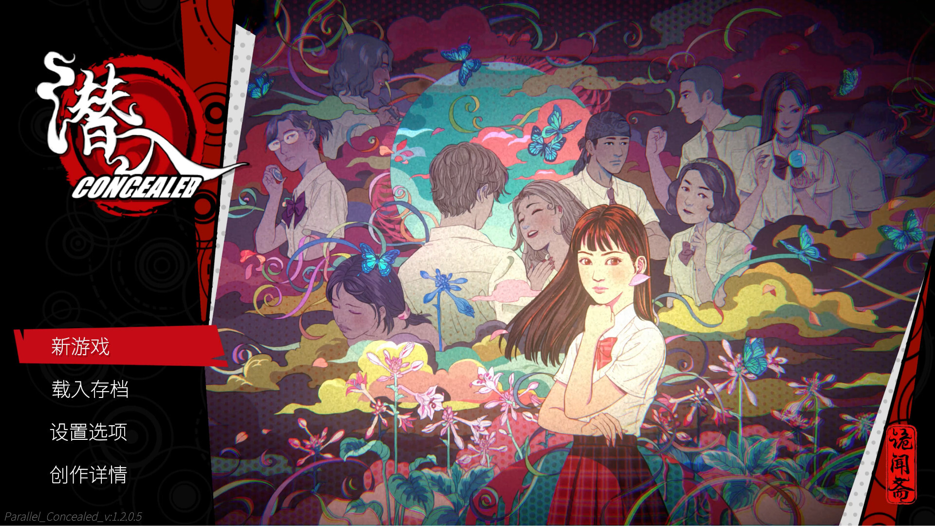 《潜入 Concealed》Switch中文版NSP下载