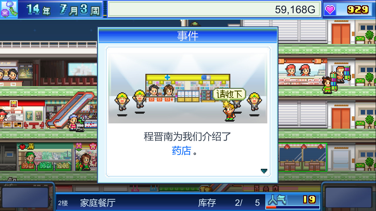 《百货商店物语 Mega Mall Story》Switch美版中文NSZ下载 – 含2.35补丁
