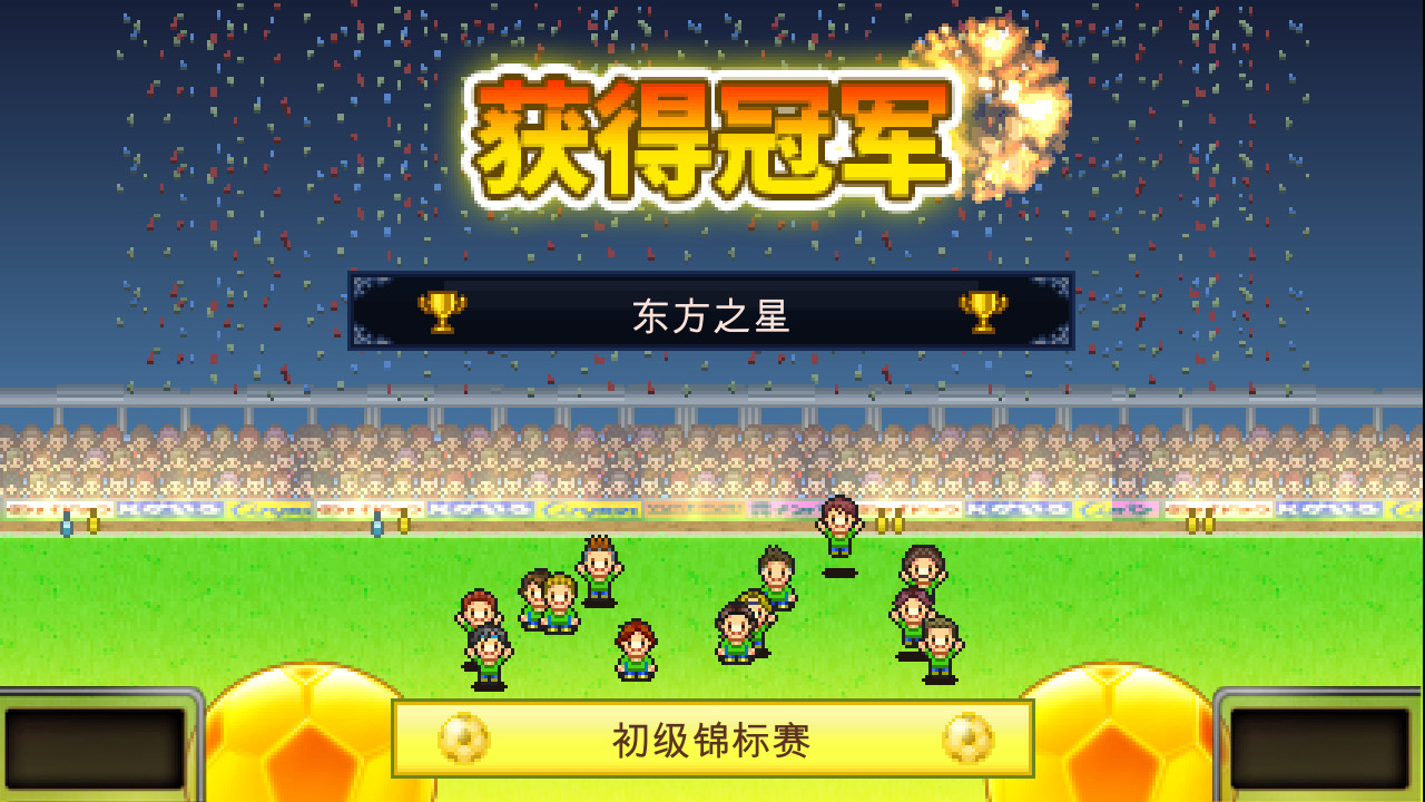 《冠军足球物语 Pocket League Story》Switch中文版NSZ下载 – 含2.29升补
