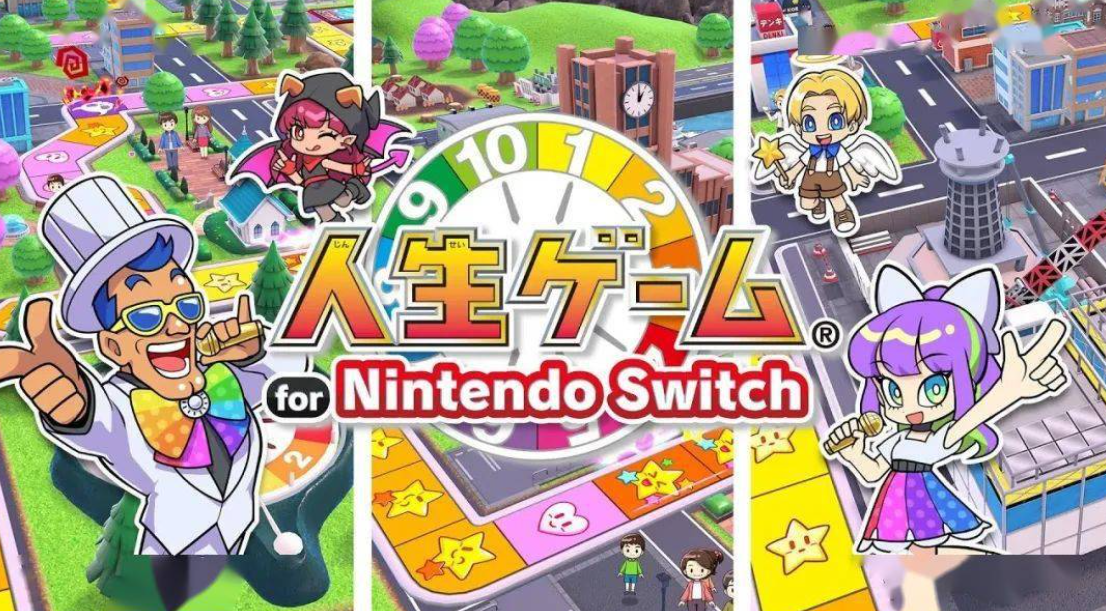 《人生游戏 人生ゲーム for Nintendo Switch》Switch港版中文XCZ下载