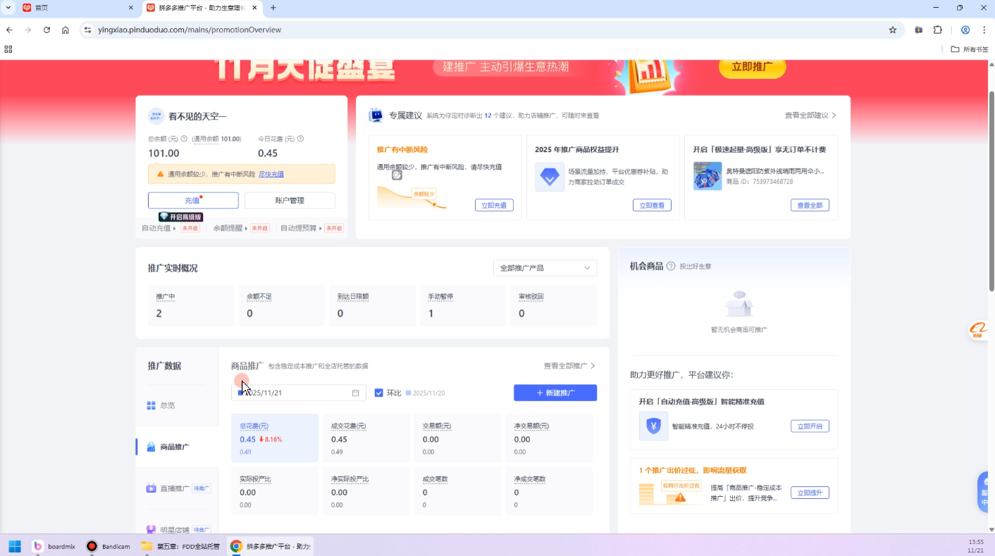 子枫老师·拼多多无货源实战运营课(更新12月)